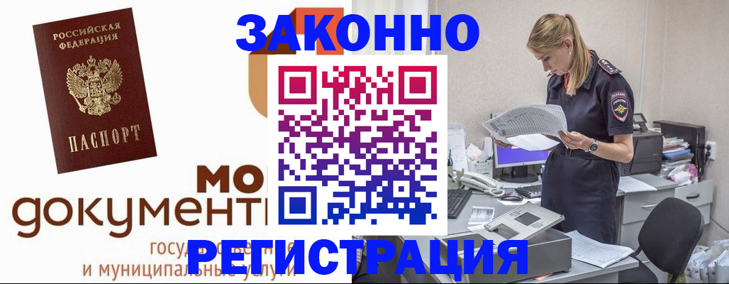 временная регистрация для всех в Лакинске