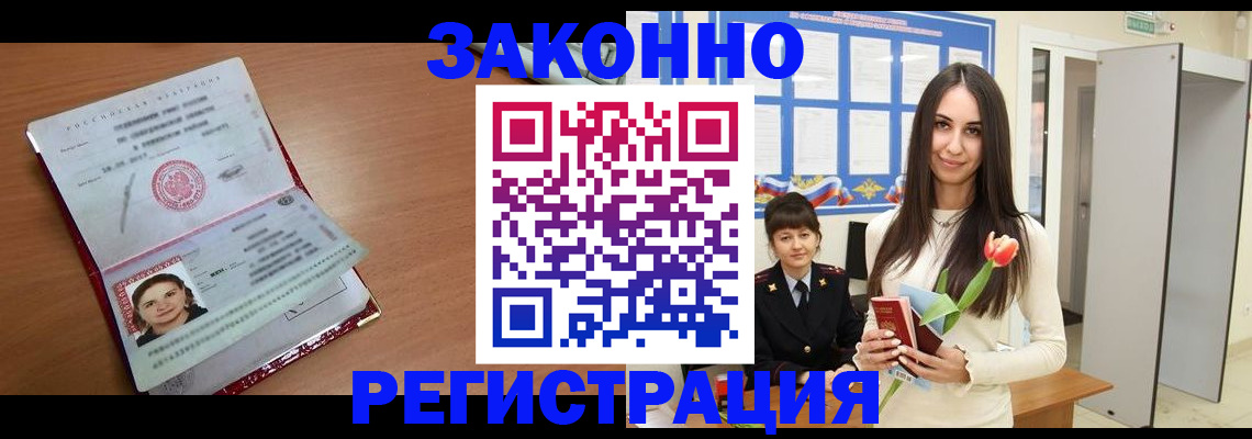 регистрация в Лакинске