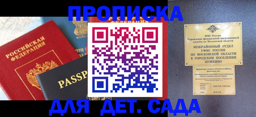 прописка для военкомата в Лакинске
