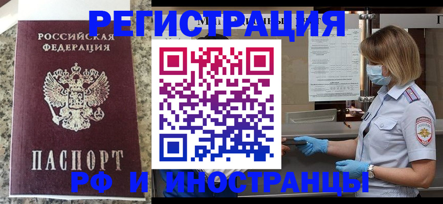 прописка ребенка в Лакинске
