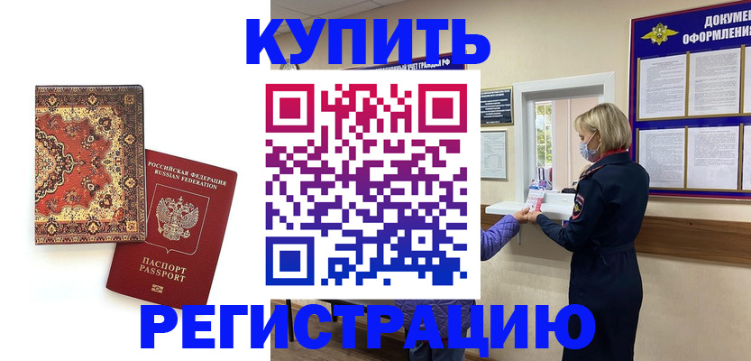 прописка для военкомата в Лакинске