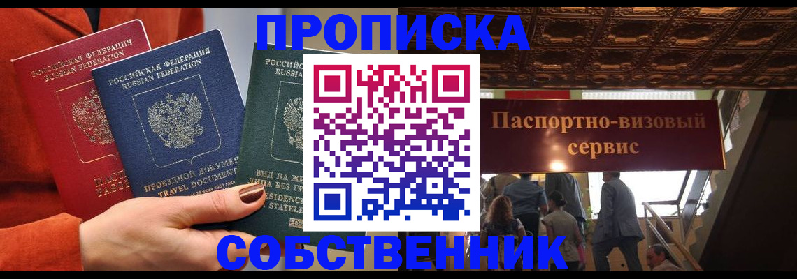 временная регистрация в квартире в Лакинске
