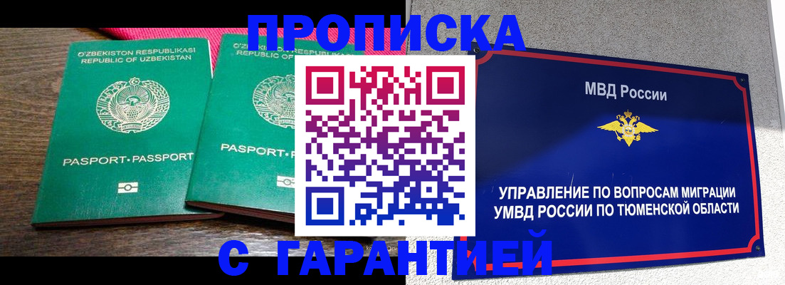 прописка иностранных граждан в Лакинске